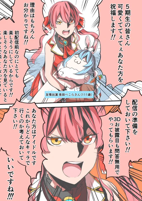 ワザップ船長
#マリンのお宝 #ぺこらーと 