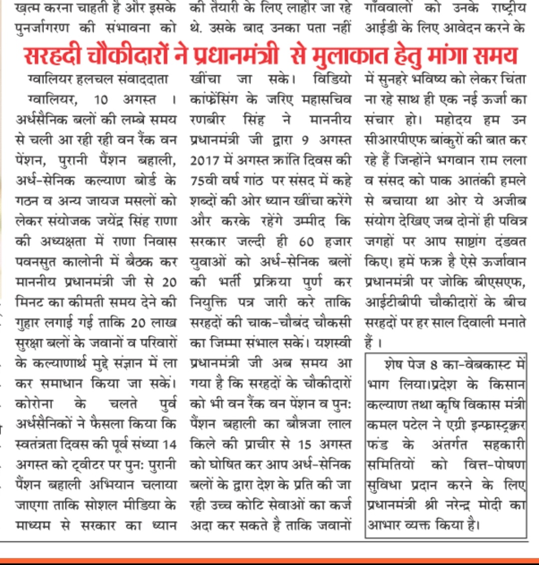 Ranbir_Crpf's tweet photo. माननीय प्रधानमंत्री जी आप तो सोशल मीडिया पर सक्रिय हैं, उम्मीद कि ट्वीटर के माध्यम से पैरामिलिट्री परिवारों की आवाज पहुंचे ओर मुलाकात हेतु बुलावा आए।
@PMOIndia 
@narendramodi https://t.co/jvchfBZhxq