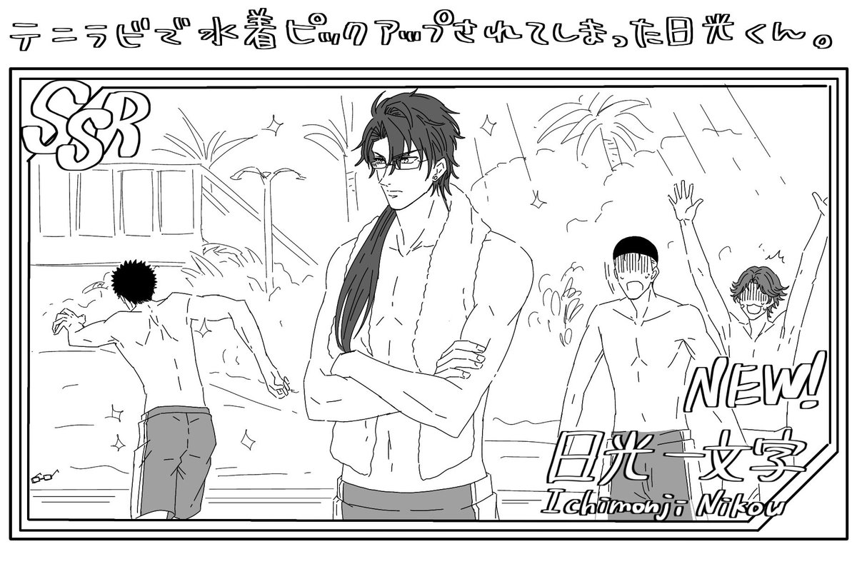 おまけ その頃の日光くん(もうめちゃくちゃ) 
