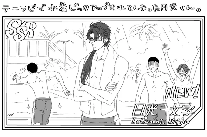 おまけ その頃の日光くん(もうめちゃくちゃ) 