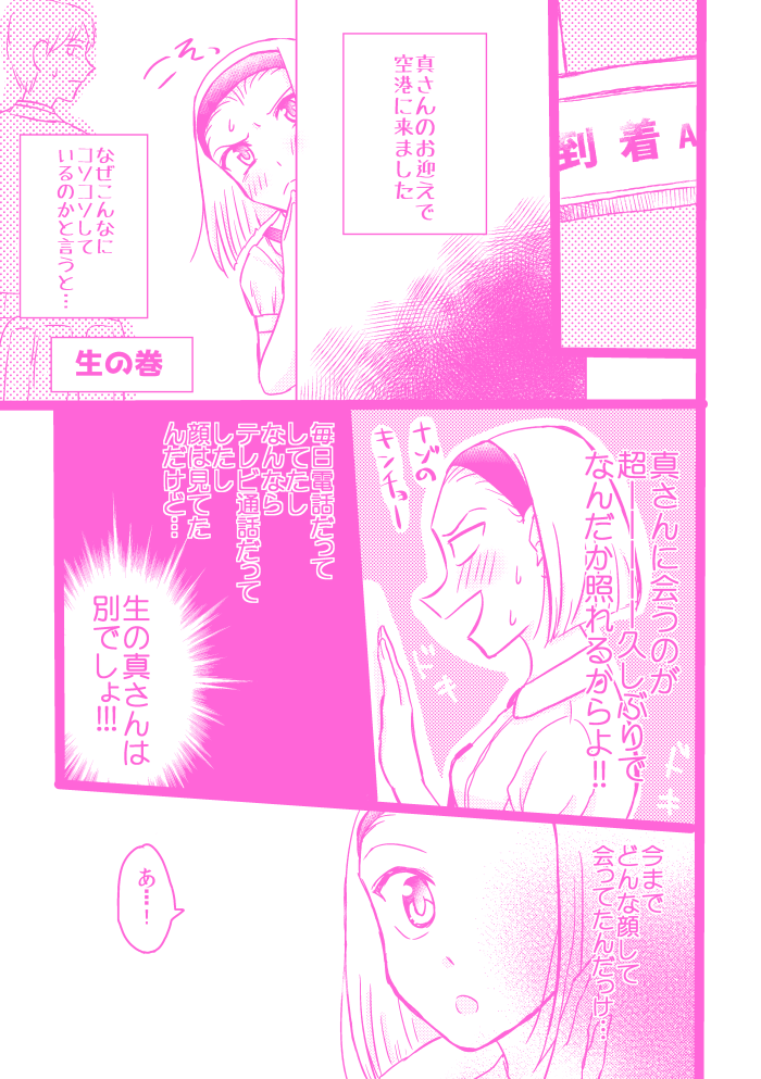京園】お題「久しぶりに会う京極さんがかっこいい話(要約)」 」かっぱ🥋🔔の漫画