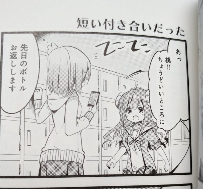 RT>桃のライン事情豆知識
桃がラインを既読無視するってことが分かるのはミカンママ登場時が初出‥かと思いきや
スマフォの画面をよく見ると相手が一方的に話してるのがわかるという(シャミ子と初めてうどんを食べた回)

まちカドまぞく…というよりいづも先生の描写の細かさはエグいて 