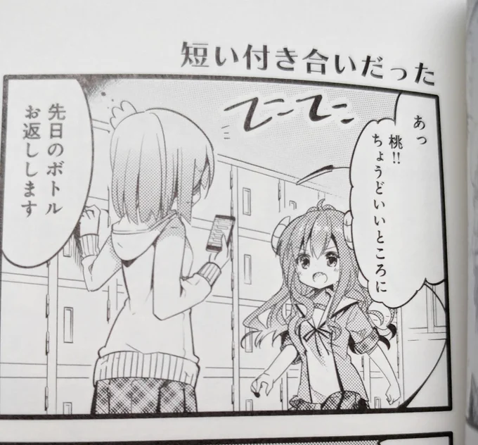 RT>桃のライン事情豆知識
桃がラインを既読無視するってことが分かるのはミカンママ登場時が初出‥かと思いきや
スマフォの画面をよく見ると相手が一方的に話してるのがわかるという(シャミ子と初めてうどんを食べた回)

まちカドまぞく…というよりいづも先生の描写の細かさはエグいて 