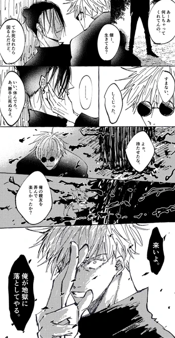 ブチ切れさとるくんを描きたかっただけ(五夏五) 
