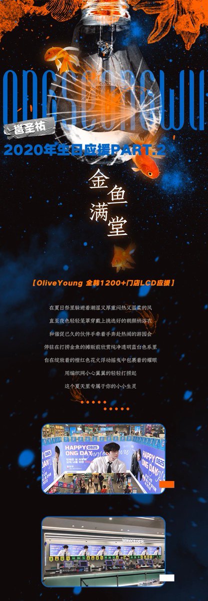 ong_los's tweet photo. #옹성우 #OngSeongWu #邕圣祐 
【OngSeongWu’s birthday support from WELO CHINA /옹성우 생일 중국팬 서포트 계획 】PART.2 
【OliveYoung 전국 1200+ 상점 LCD서포트/OliveYoung all over Korea 1200+ stores all LCD screens】

Time:17/8-30/8
Frequency:100 times/day 30s/time https://t.co/okGS8EMK8O