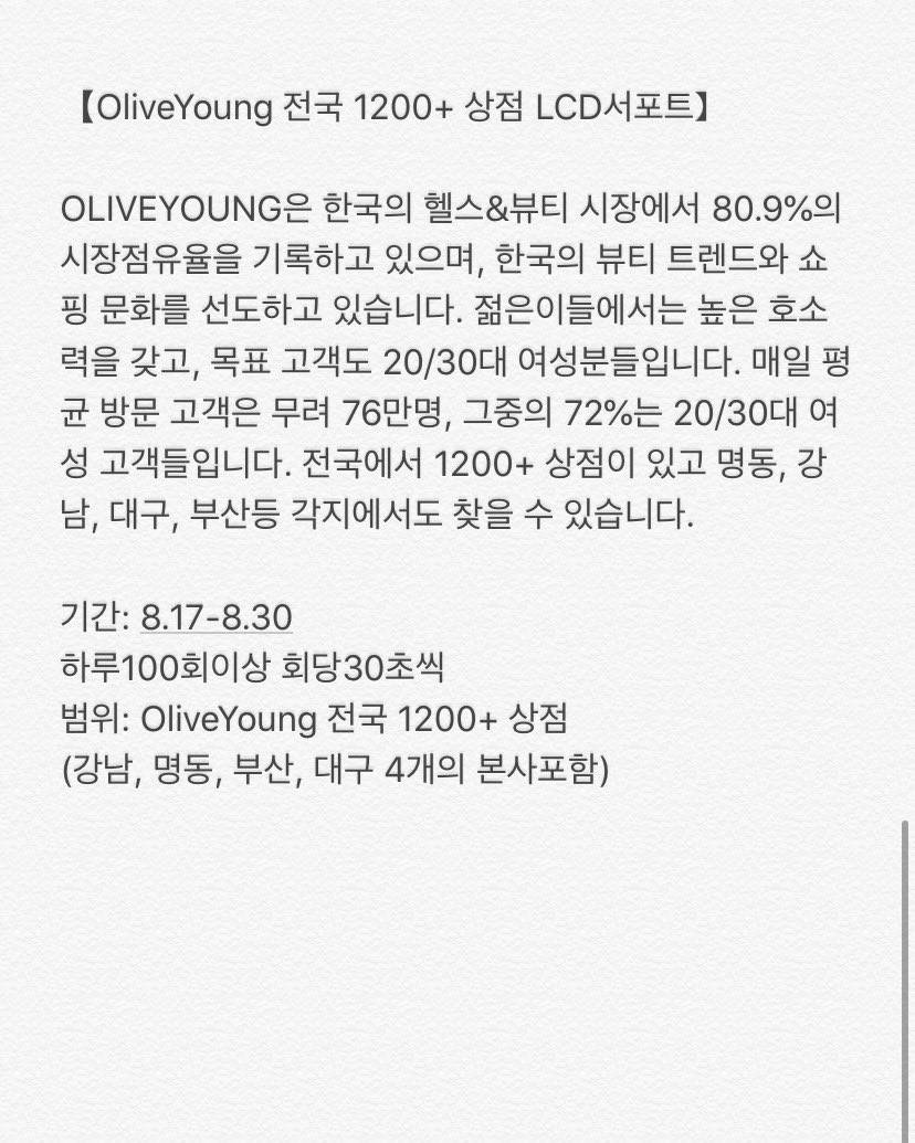 ong_los's tweet photo. #옹성우 #OngSeongWu #邕圣祐 
【OngSeongWu’s birthday support from WELO CHINA /옹성우 생일 중국팬 서포트 계획 】PART.2 
【OliveYoung 전국 1200+ 상점 LCD서포트/OliveYoung all over Korea 1200+ stores all LCD screens】

Time:17/8-30/8
Frequency:100 times/day 30s/time https://t.co/okGS8EMK8O