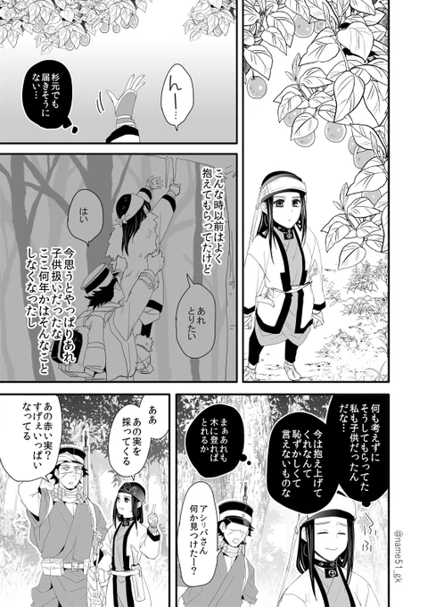 【1/2】相棒こじらせて距離感がよくわからなくなったスギリパ(年齢操作) 
