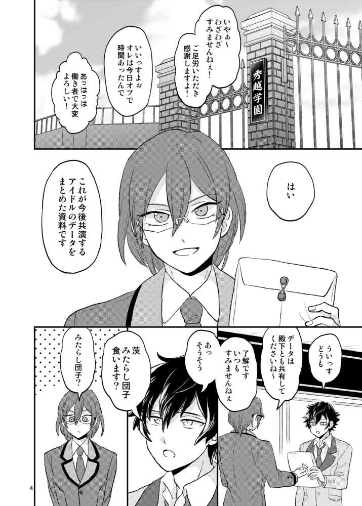 むかし描いたみたらし団子で揉めてるジュン茨 