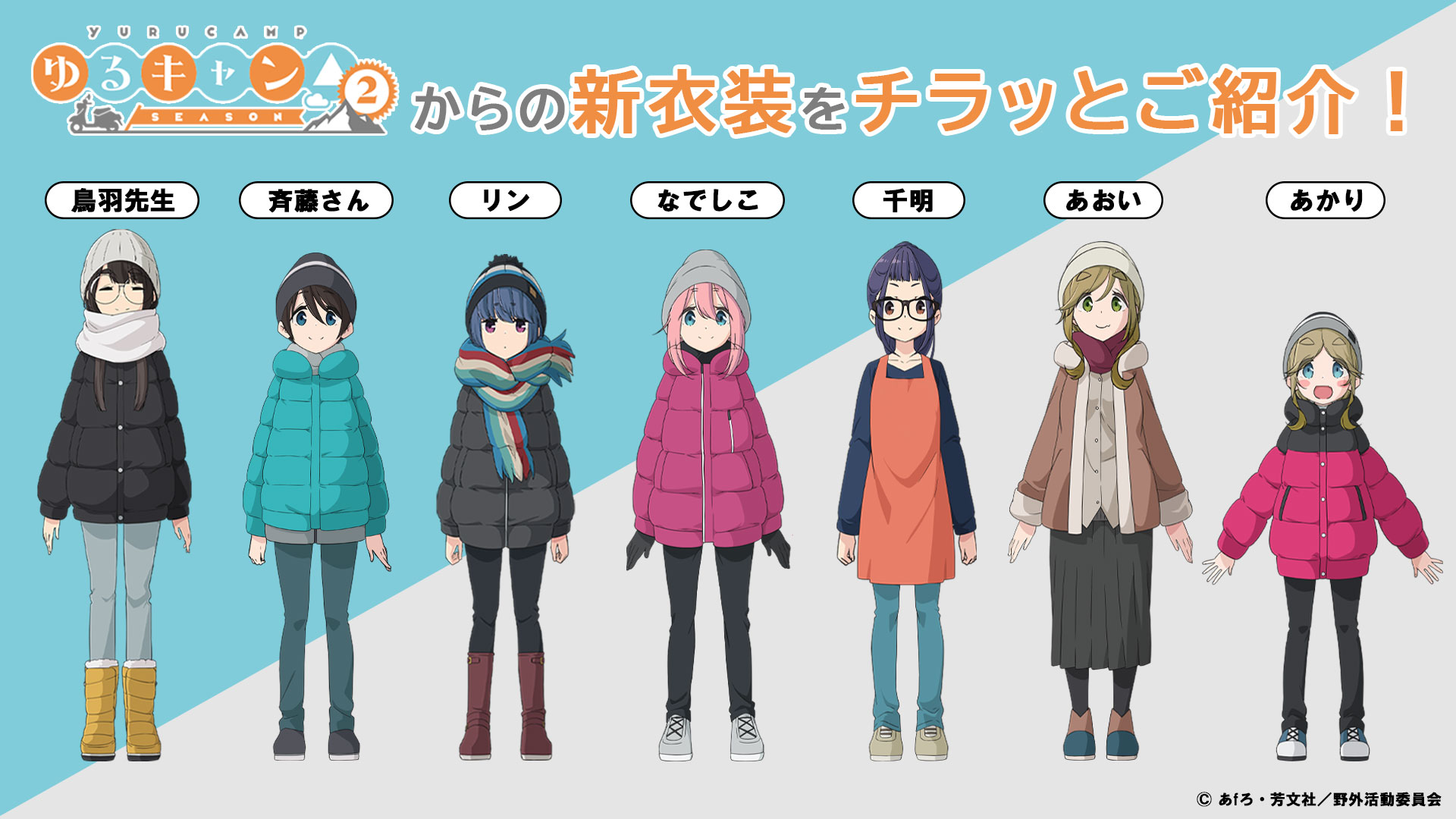 アニメ『ゆるキャン△』シリーズ公式 on X: