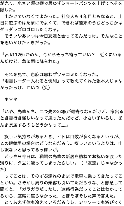 筏田かつら 3 24 赤くない糸で結ばれている 角川文庫から発売 恵麻ちゃんのお誕生日ということで 久々に小話を書き始めた ものの 案の定書き終わらなかったのでとりあえず途中まで 続きは今日の夜か明日の夜にでも 友達のs君への結婚祝いも兼ねて