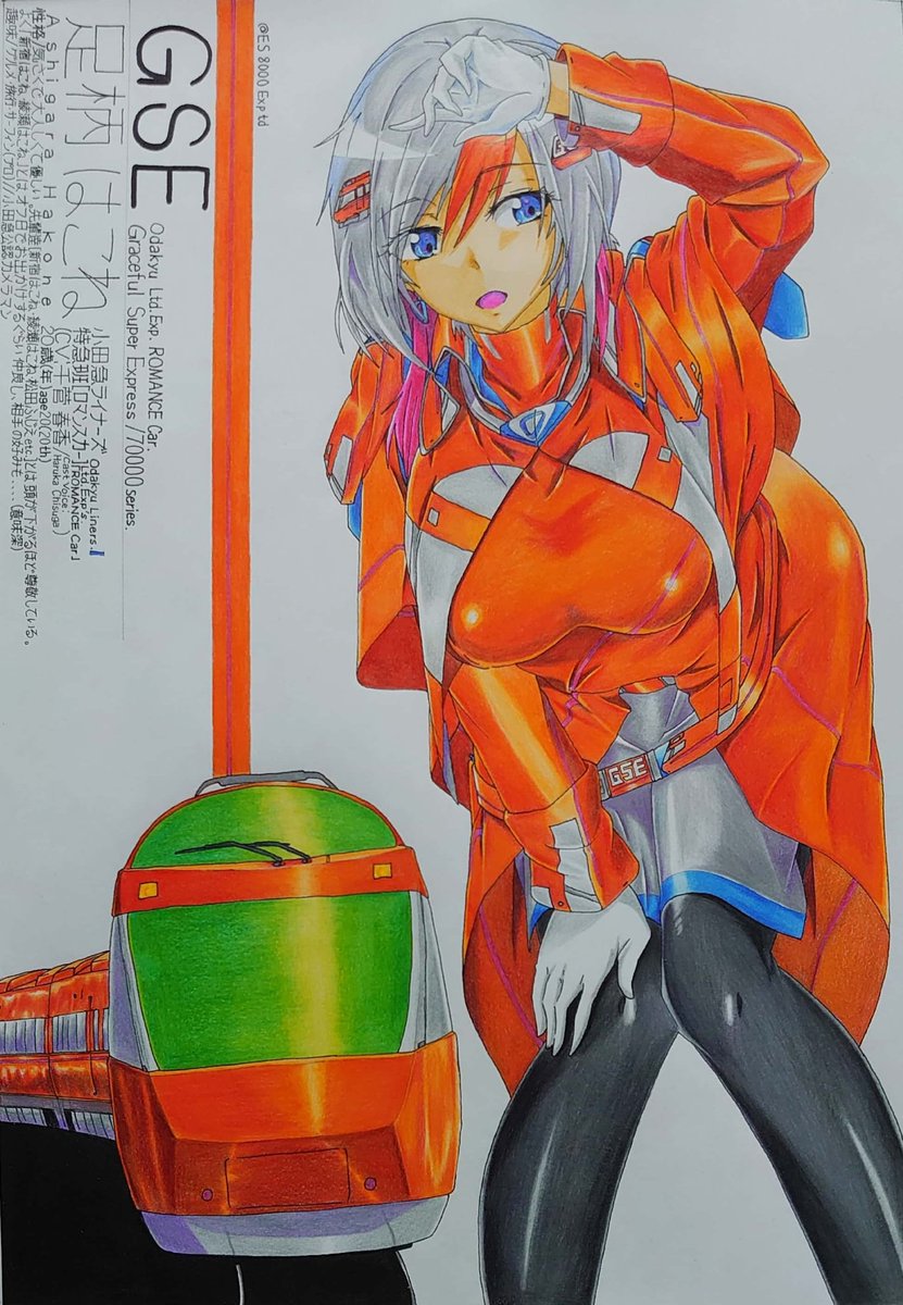絵描きさんと繫がりたい 鉄道擬人化 小田急 ロマンスカー Gse フ 出町柳 彩都 アヤ お仕事募集中のイラスト