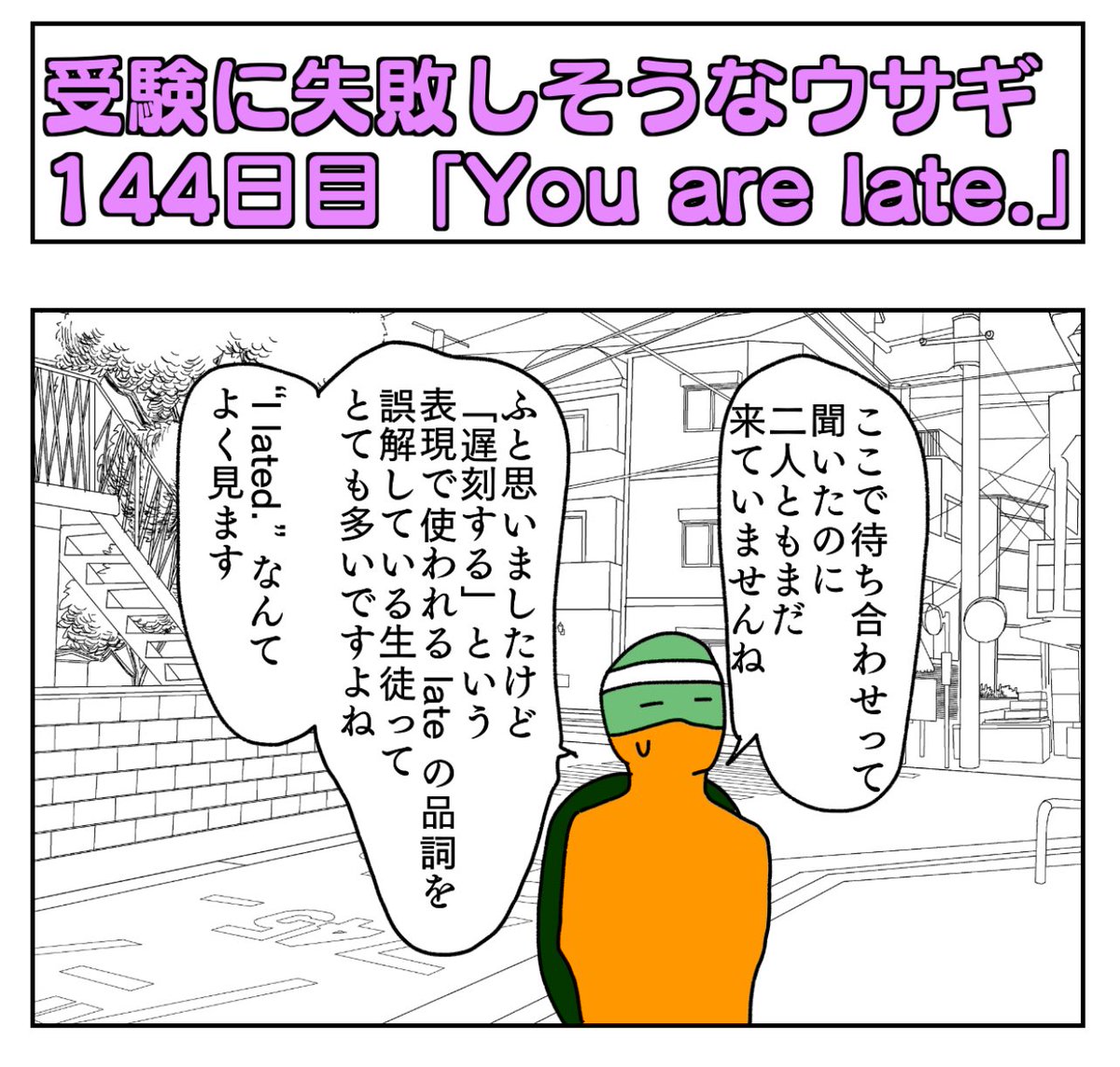 パト先生 144日目 You Are Late 遅刻してすみません を英語で I M Sorry For Lating 雨が降っています を英語で It S Rain 今日は何曜日ですか を英語で What S The Day Is Today 受験 パト先生 144日目 You Are Late 遅刻してすみません を英語で I M Sorry For Lating 雨が降っています を英語で It S Rain 今日は何曜日ですか を英語で What S The Day Is Today 受験