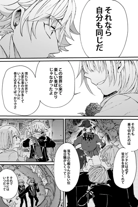 本当のハッピーエンド(5/6) 