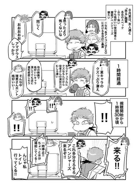 てなわけで先日の金曜日「来る」んですよ。
FGOのののご贔屓英霊のキャラ代役と、映画の時間経過的な部分のネタバレちょっとあり。 
