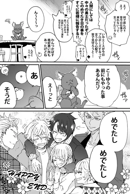 本当のハッピーエンド(6/6)
おしまい!

❤️🌸は学生時代は思いっきり♠️入れた3人でマブダチ貫いて欲しい、そして社会人になって離れてる時間や恋愛的な出会いや経験を経てお互いがどれだけ大事だったか気づいてゴールインして欲しいというお話でした。 