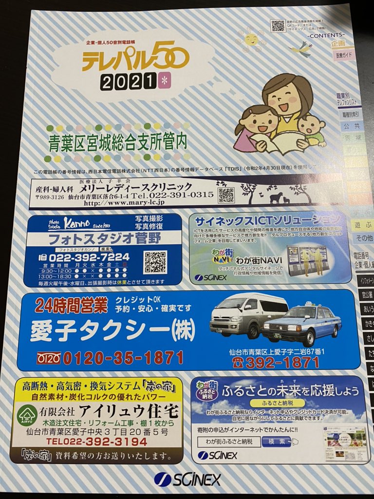 Robustさん専用！　テレパル50　九州　16種 テレパル50