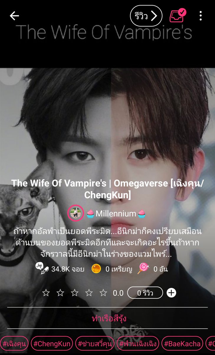 FanPoonPoon's tweet photo. The Wife Of Vampire | Omegaverse [ChengKun/เฉิงคุน]

Update CHAPTER | 6 

https://t.co/f4e0IZSQWG

#ฟิคเฉิงคุน #เฉิงคุน #ChengKun #เบคชาอีนิคม่าแวมไพร์ #BaeKacha https://t.co/tM6F64iZIB