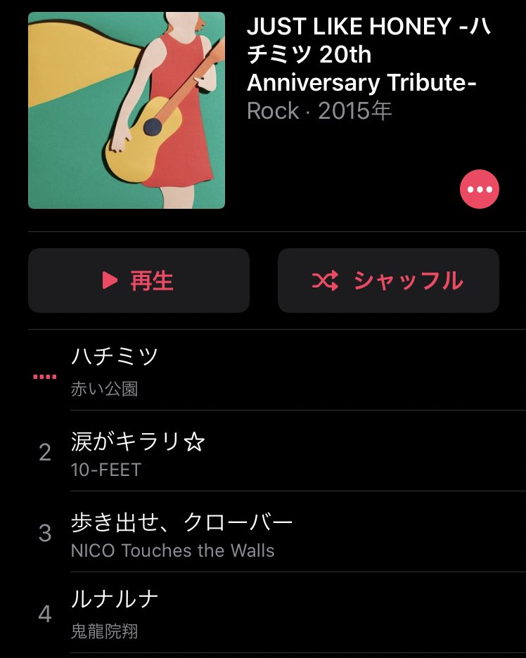 トベルハズのジュン飛べなかった そうなんですね 他の曲もですが愛のことばは元々indigo La Endの曲だったかのようなアレンジですね 9mmのロビンソンのカバーとはかっこいいですね トベルハズも今度ハチミツのアルバムから1曲コピーするので参考にしてみ トベルハズのジュン飛べなかった そうなんですね 他の曲もですが愛のことばは元々indigo La Endの曲だったかのようなアレンジですね 9mmのロビンソンのカバーとはかっこいいですね トベルハズも今度ハチミツのアルバムから1曲コピーするので参考にしてみ