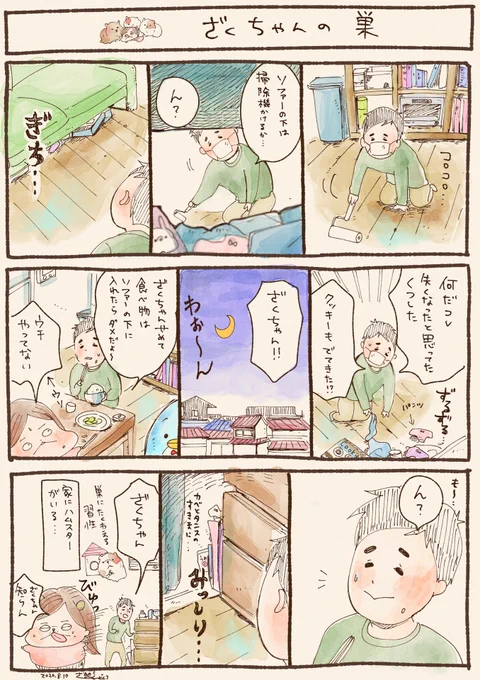 ついついね… 