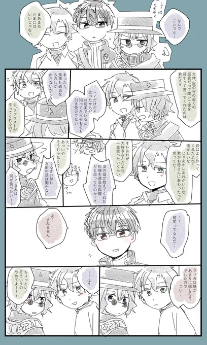 ファウストとフィガロとレノ 3人で暮らしてほしい
#まほやく_FA 