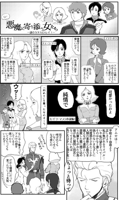 語ろうアムロレイ(再掲) 