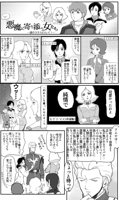 語ろうアムロレイ(再掲) 