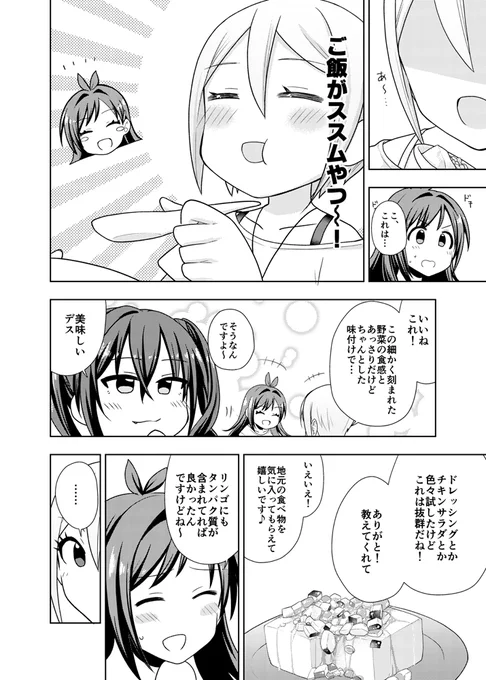 しおみごはん 山形だし編2/2 