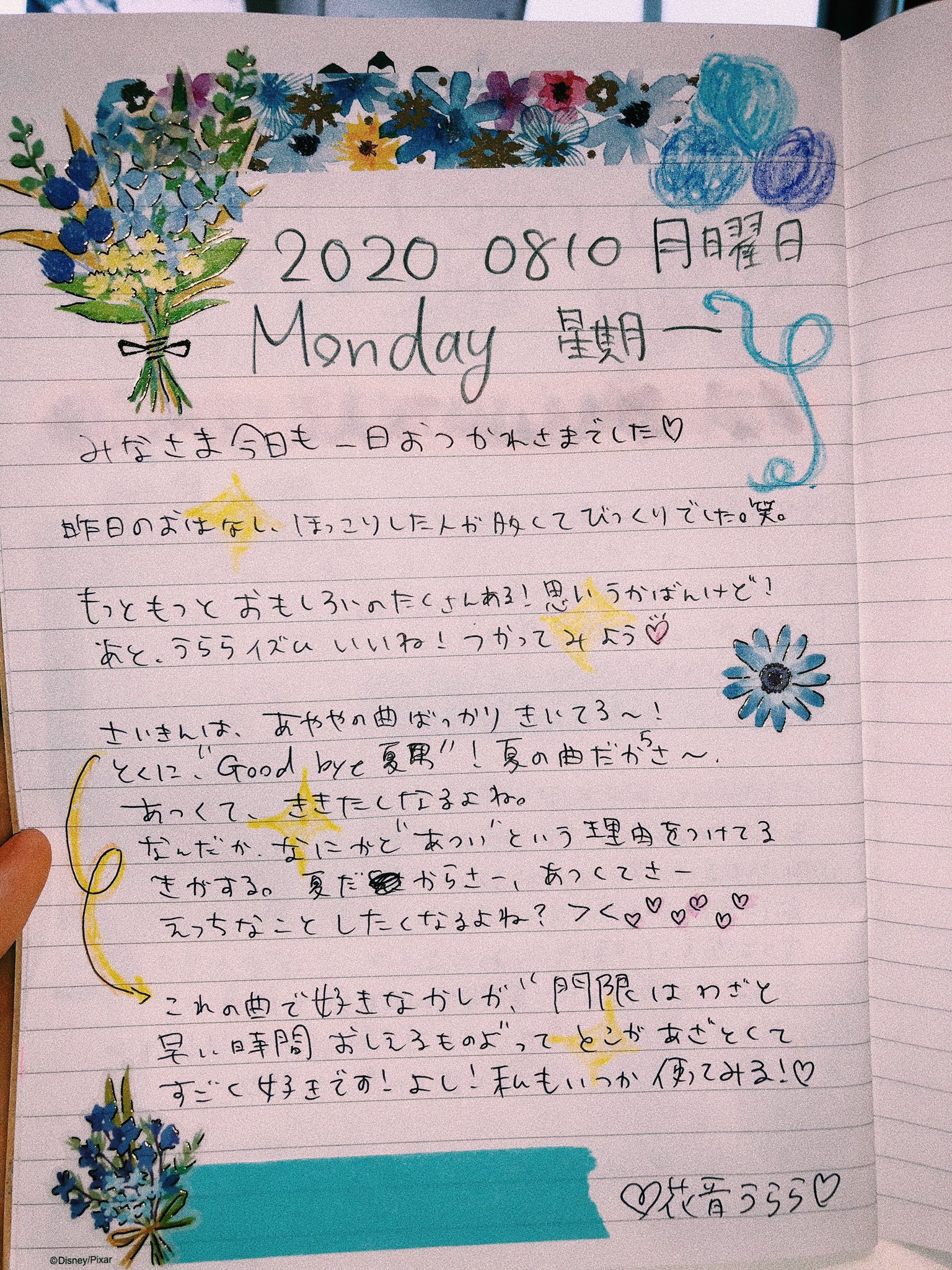 花音うらら うららと交換日記 私の門限は夜の９時 T Co Mkovz12eix Twitter