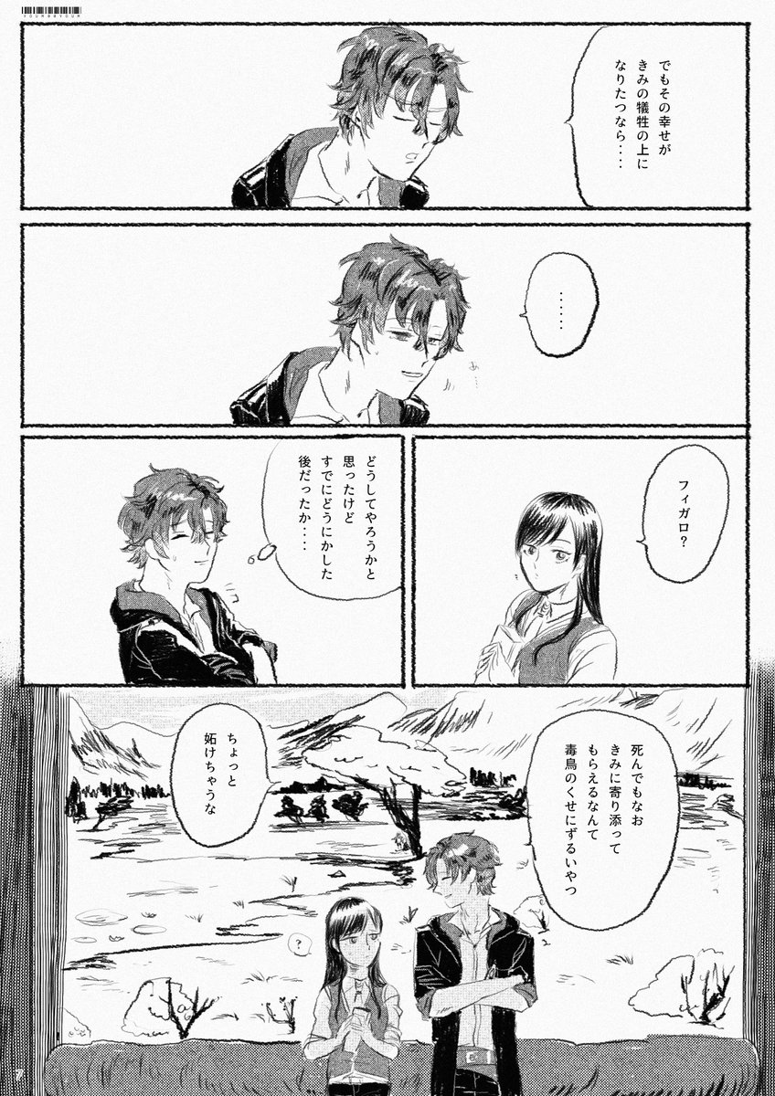 フィ晶♀
毒の話(2/2) 