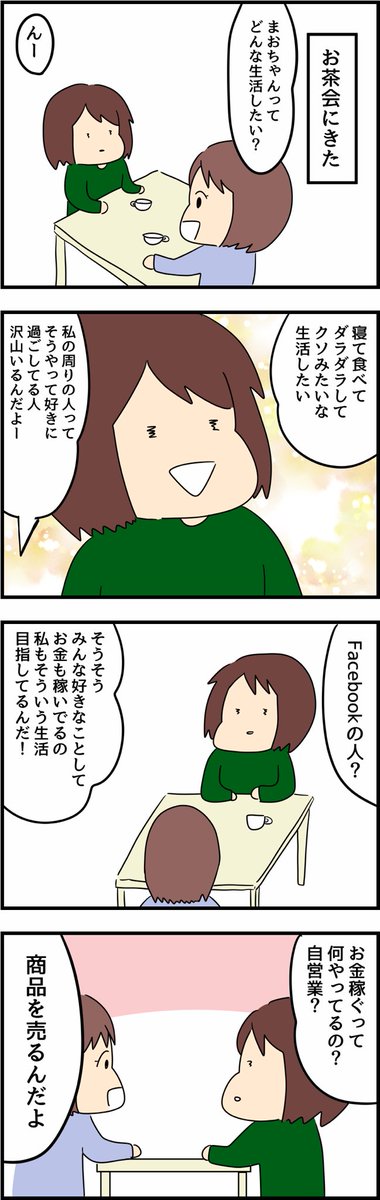 中学の友人が私に会いに来た理由④ 