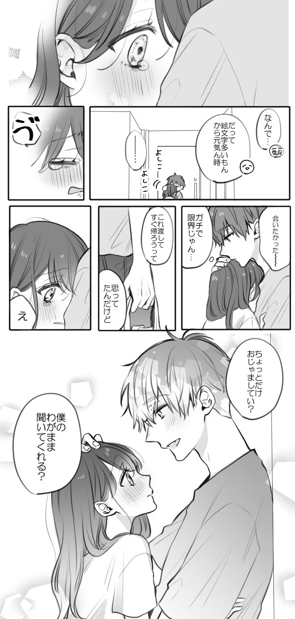 疲れている時にこんなんされたらヤバい。「彼氏のわがまま」が大好き。
