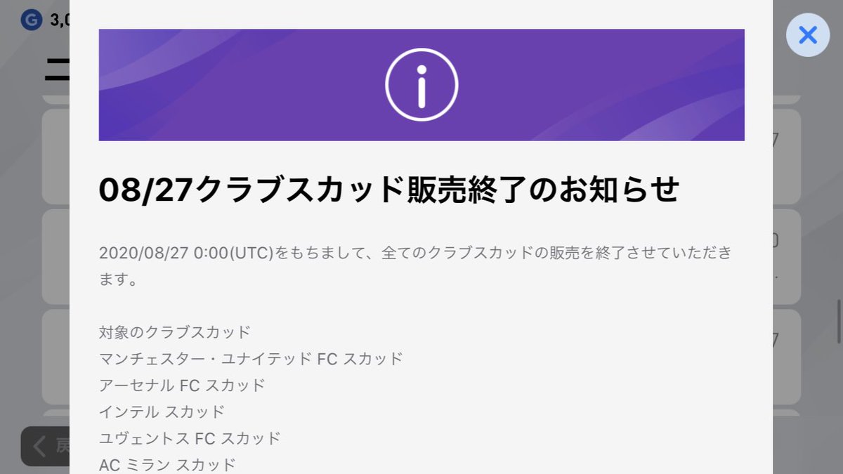 Sレッド ウイイレアプリ ウイイレアプリ 21アプデ情報は8月下旬に判明って書いてあるけど クラブスカッド販売が8月27日のメンテナンスで終了するから アプデ情報は8月27日に解禁されるんじゃないかな