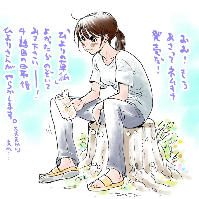 #ネムキプラス #ひよりの草紙 #漫画好きな人と繋がりたい #絵 #イラスト #吉岡味二番 