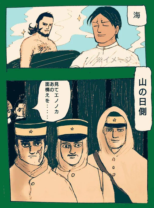 #ゴールデンカムイ版深夜の真剣お絵描き60分一本勝負
【お題】山の日
タグお借りしますm(__)m山の日! 