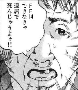 メンテ明け待ち 