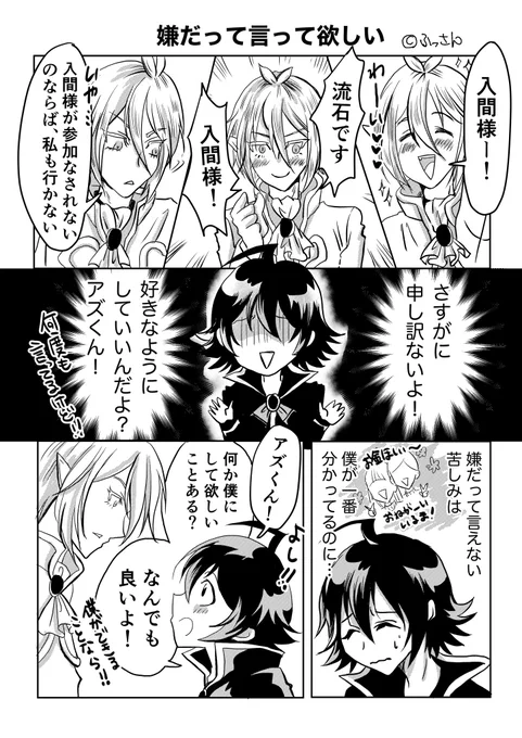 ちょっと不安になるまちくんと、自分にバッチリ正直なありす😇アズイル付き合う前からこの調子🙌
『嫌だって言って欲しい』

azくんに私がしたい事を代行させ過ぎですいませんwww 