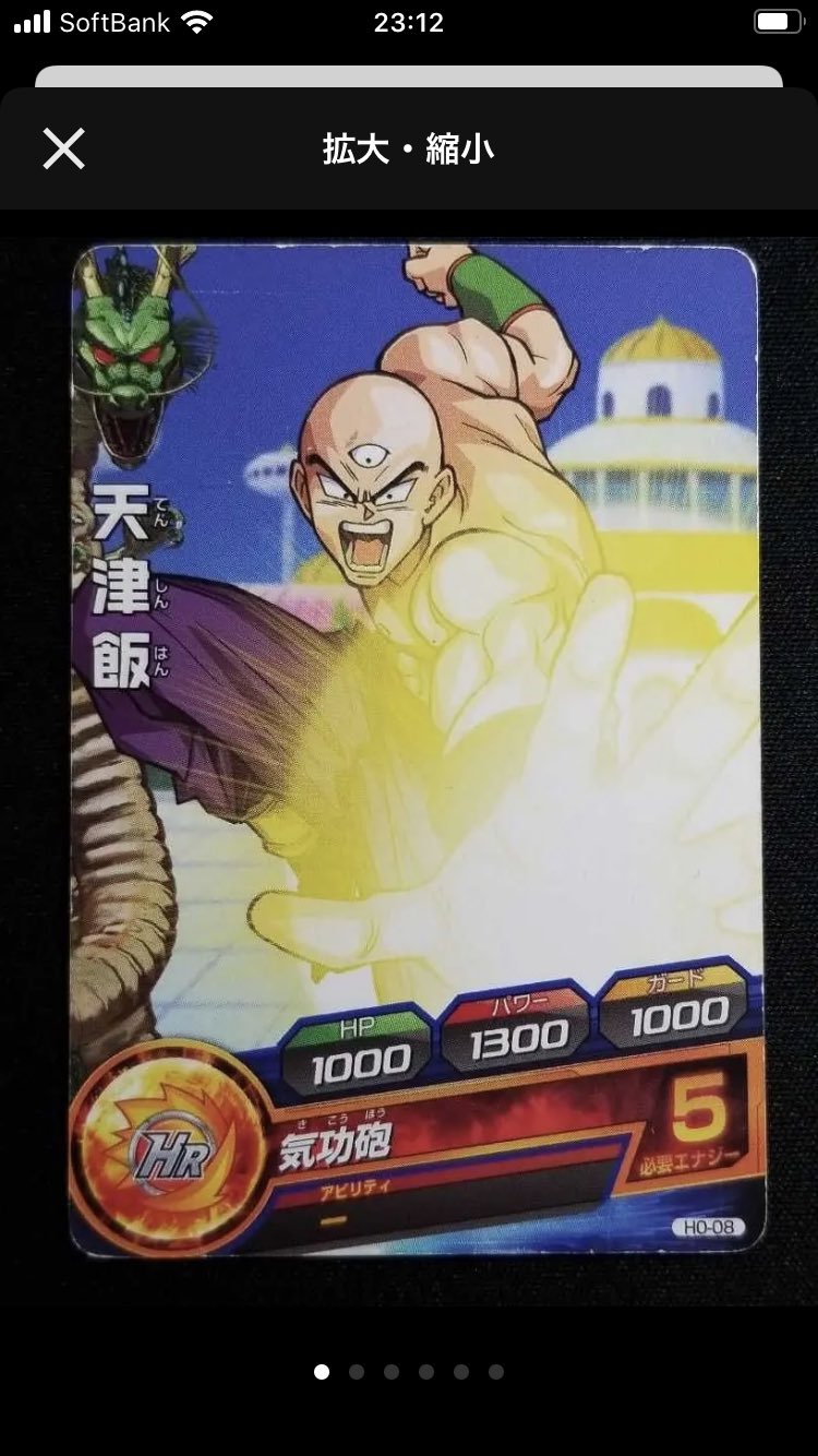 O Xrhsths 家 キラー仮面 Sto Twitter スーパードラゴンボールヒーローズの幻の0弾天津飯がメルカリで出てたから即効で購入しやした 近日中に動画でアップするからね Sdbhキモチェェ T Co Zsqfhjq4jh Twitter