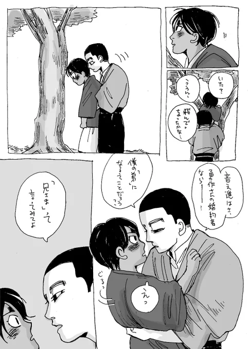小さい勇尾鯉で
尾鯉。続き 