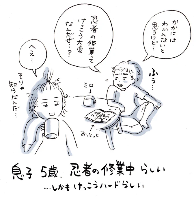 そういえば最近やけに「ニンニン」いってるな、とは思ってた。 