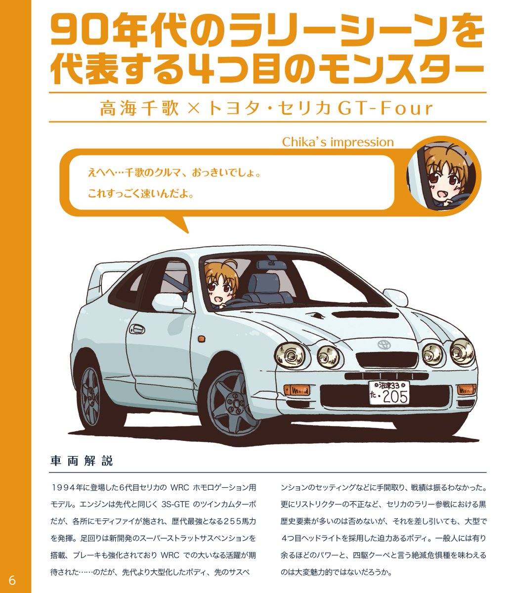 Rainforce 告知 Aqourscars Vol 22 スクールアイドルと見る自動車情報マガジン第22弾 今回は 国産 スポーツカー 特集 これまでのシリーズでも色々な国産スポーツカーを紹介してきたが まだ取り上げていない車たちをドドン紹介 8 15 16の秋葉原超