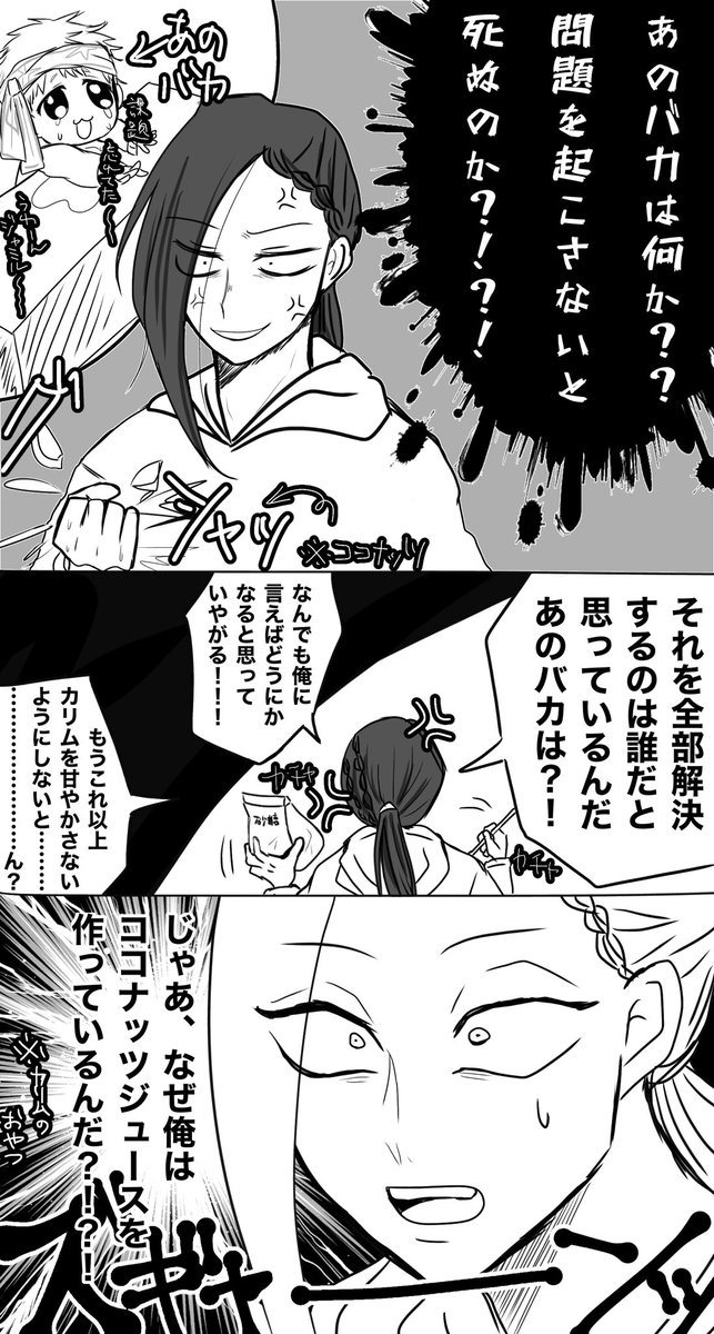 #ツイステファンアート
スカラビアギャグ漫画
ジャミルはなんだかんだカリムの世話を焼いてしまう、、、、手が勝手に動く、、、、、