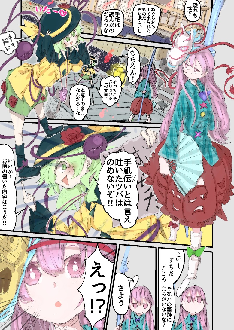 東方 東方漫画 こいしvsこころ 9 秦こころ 古明地こいし O O えっ らつにつ Web漫画家の漫画 東方 東方漫画 こいしvsこころ 9 秦こころ 古明地こいし O O えっ らつにつ Web漫画家の漫画