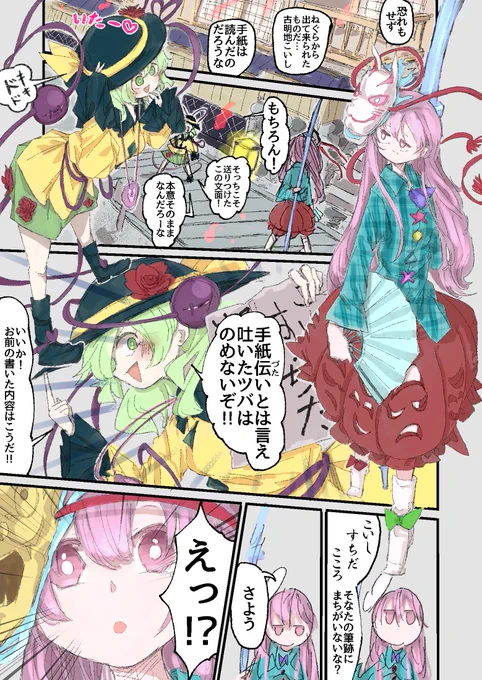 【東方漫画】こいしvsこころ_9#秦こころ #古明地こいしO.O<えっ!? 