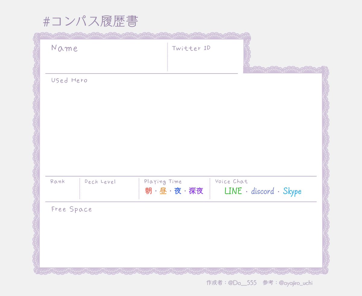 コンパス履歴書テンプレ Cmps Template Twitter