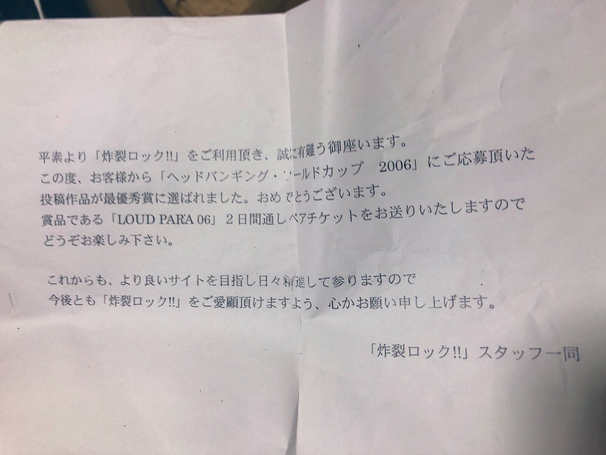 橋山メイデン ヘヴィメタル芸人 片付けをしていたら懐かしいものが出てきた ヘッドバンギングワールドカップ06は自撮りでヘッドバンギング動画を送って審査される大会だった ただ 著作権引っかかるからbgmは流さないでくださいとルールにあったので