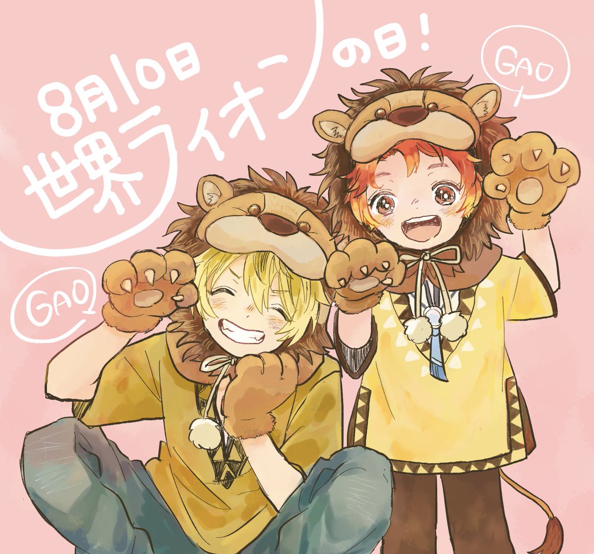 世界ライオンの日?❗️ 
