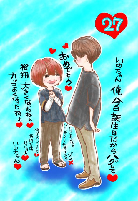 いのゆとのtwitterイラスト検索結果