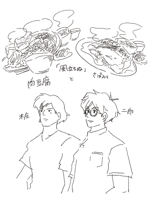 「風立ちぬ」の二郎さんと本庄さん。肉豆腐と鯖味噌…。
勝手に似合いそうな白衣にしました… 
