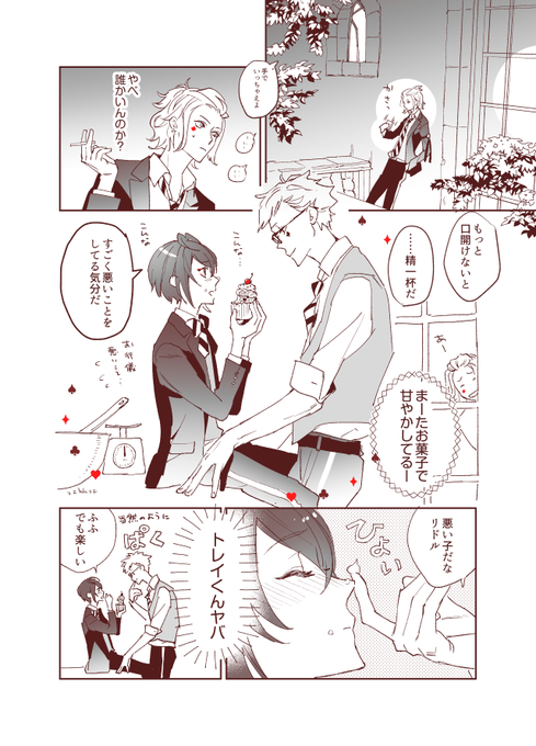 つきあってないトレリド♣️?と♦️ 