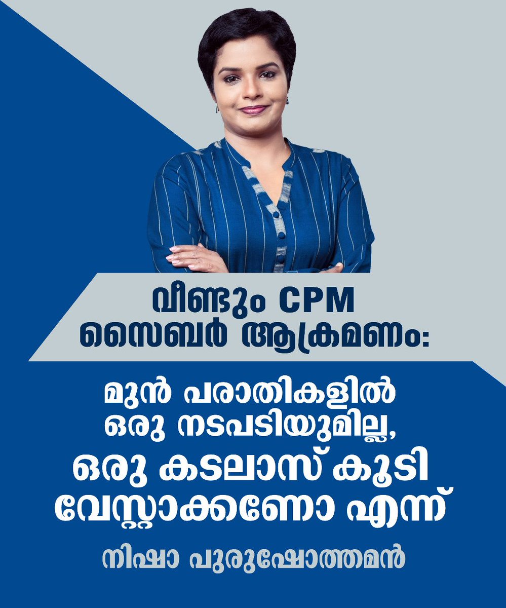 Sirajudheen620's tweet photo. “ചെയ്യുന്നത് മാധ്യമ പ്രവർത്തനമാണ് "
അല്ലാതെ PR വർക്കല്ല
#SupportNisha
@NishaPurushoth2 https://t.co/lGQGOf8r7h